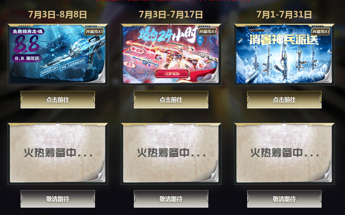 《CF》7月灵狐者的约定活动网址