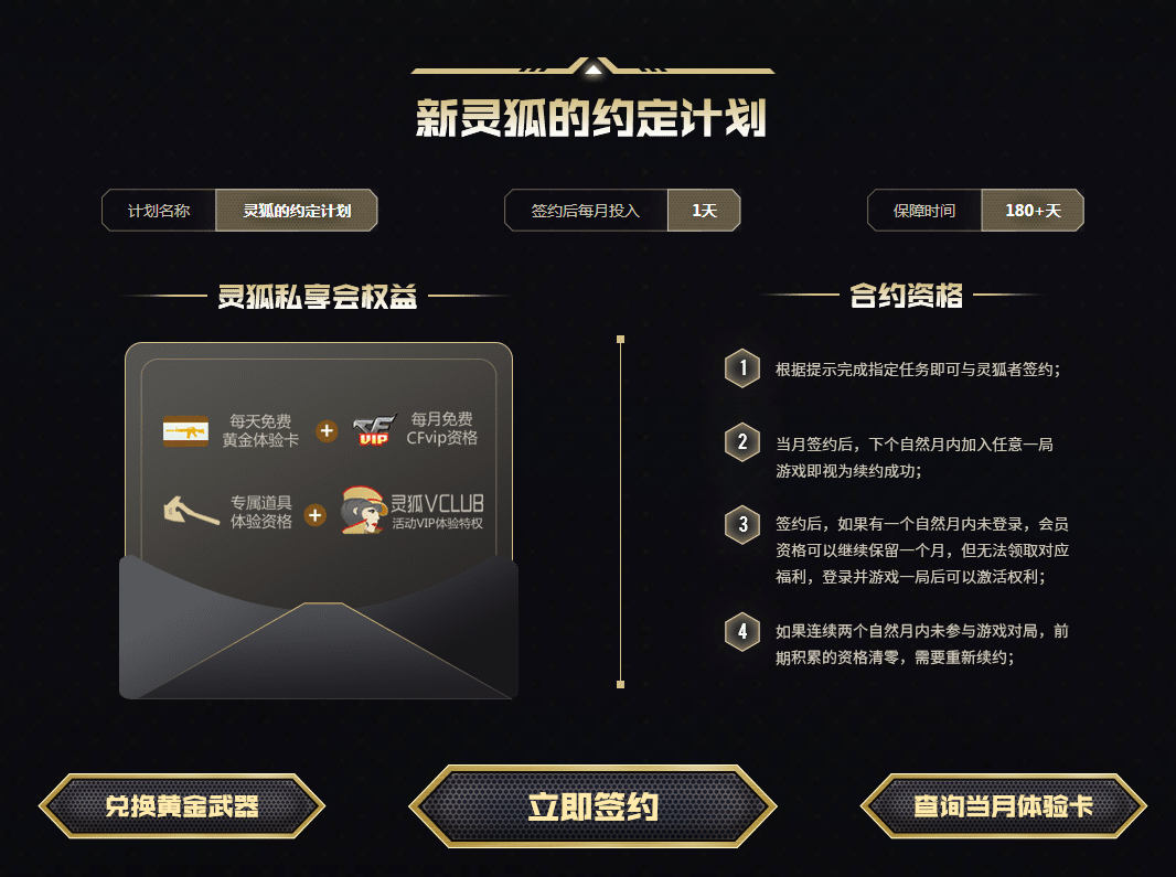 《CF》7月灵狐者的约定活动网址