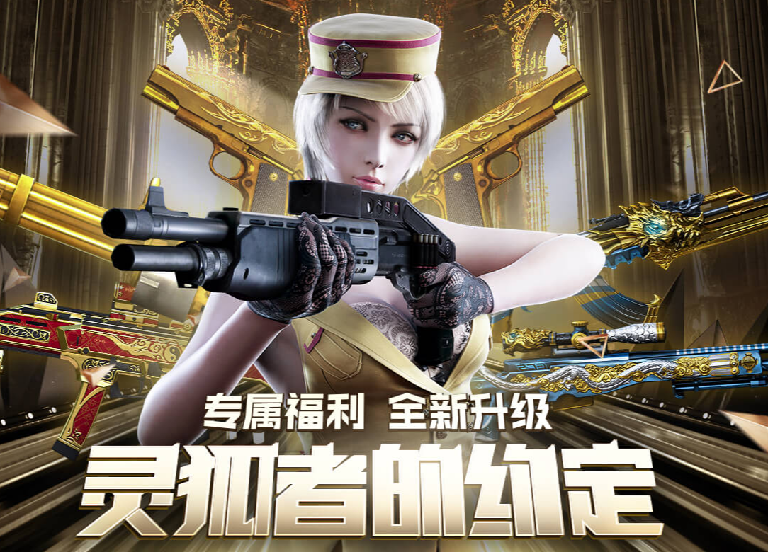 《CF》7月灵狐者的约定活动网址
