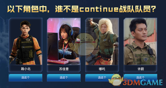 《CF》网剧答题活动答案