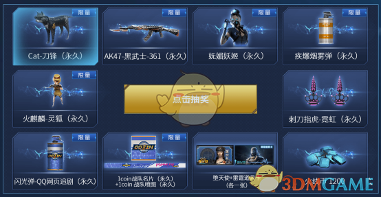 《CF》网剧答题活动答案