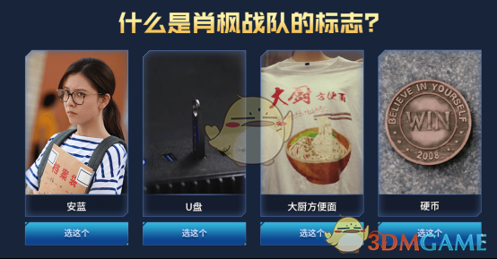 《CF》网剧答题活动答案