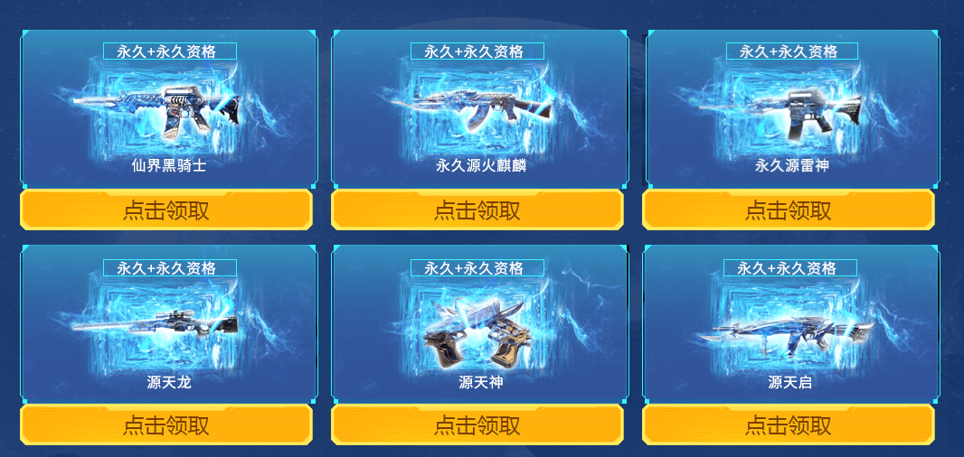 《CF》消暑神兵派送活动