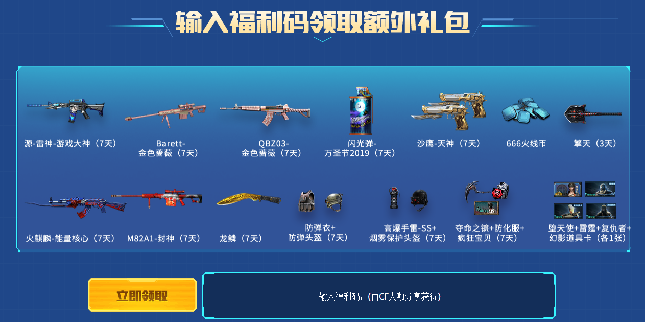 《CF》消暑神兵派送活动