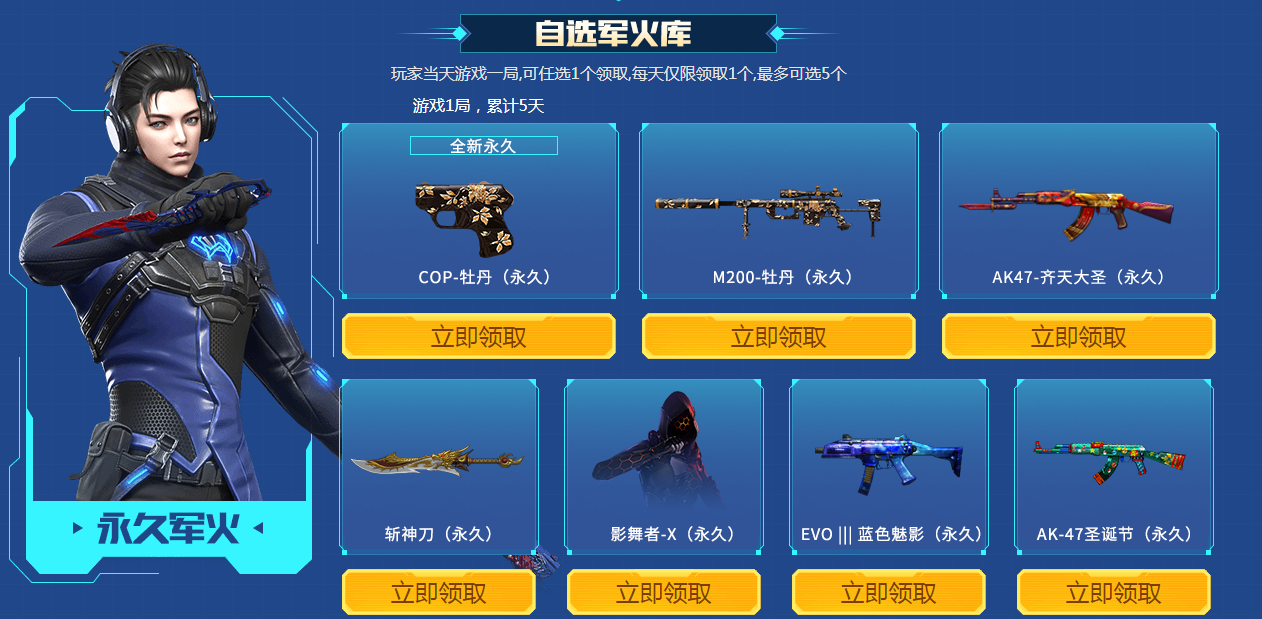 《CF》消暑神兵派送活动