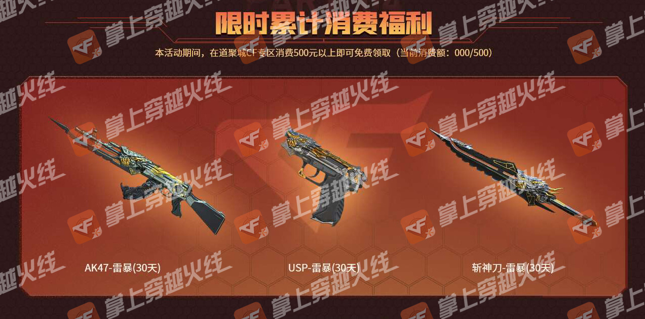 CF雷暴套装怎么获得