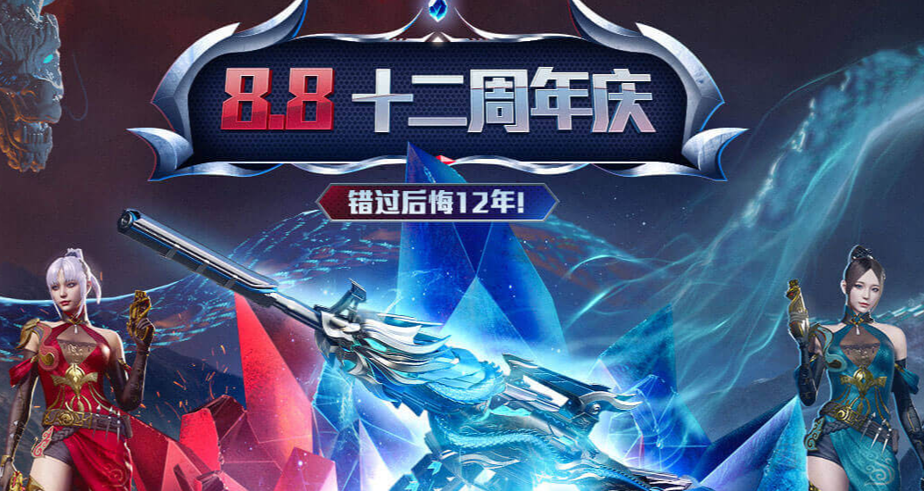 《CF》12周年套网址