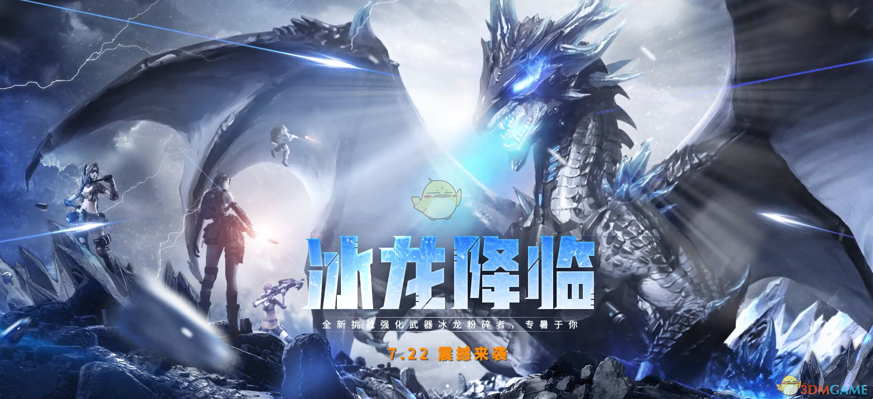 《CF》7月22日冰龙降临版本更新内容一览