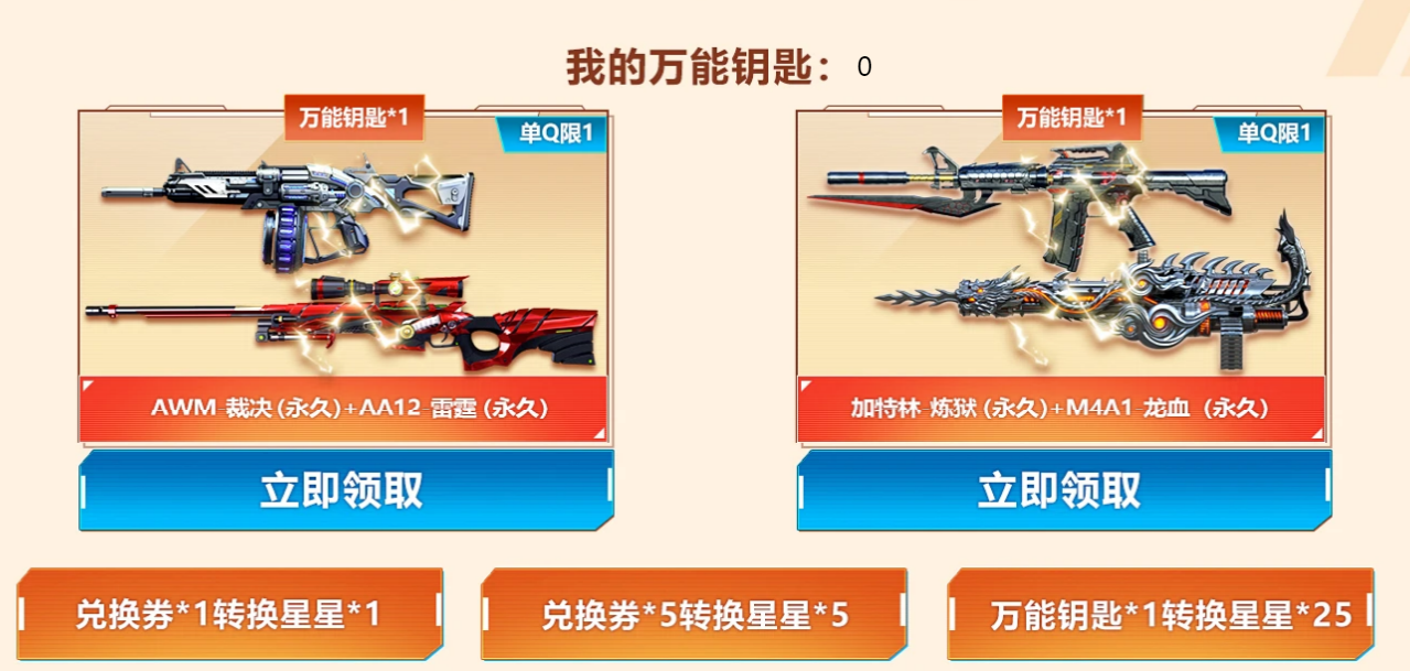 《CF》7月SVIP自助餐活动