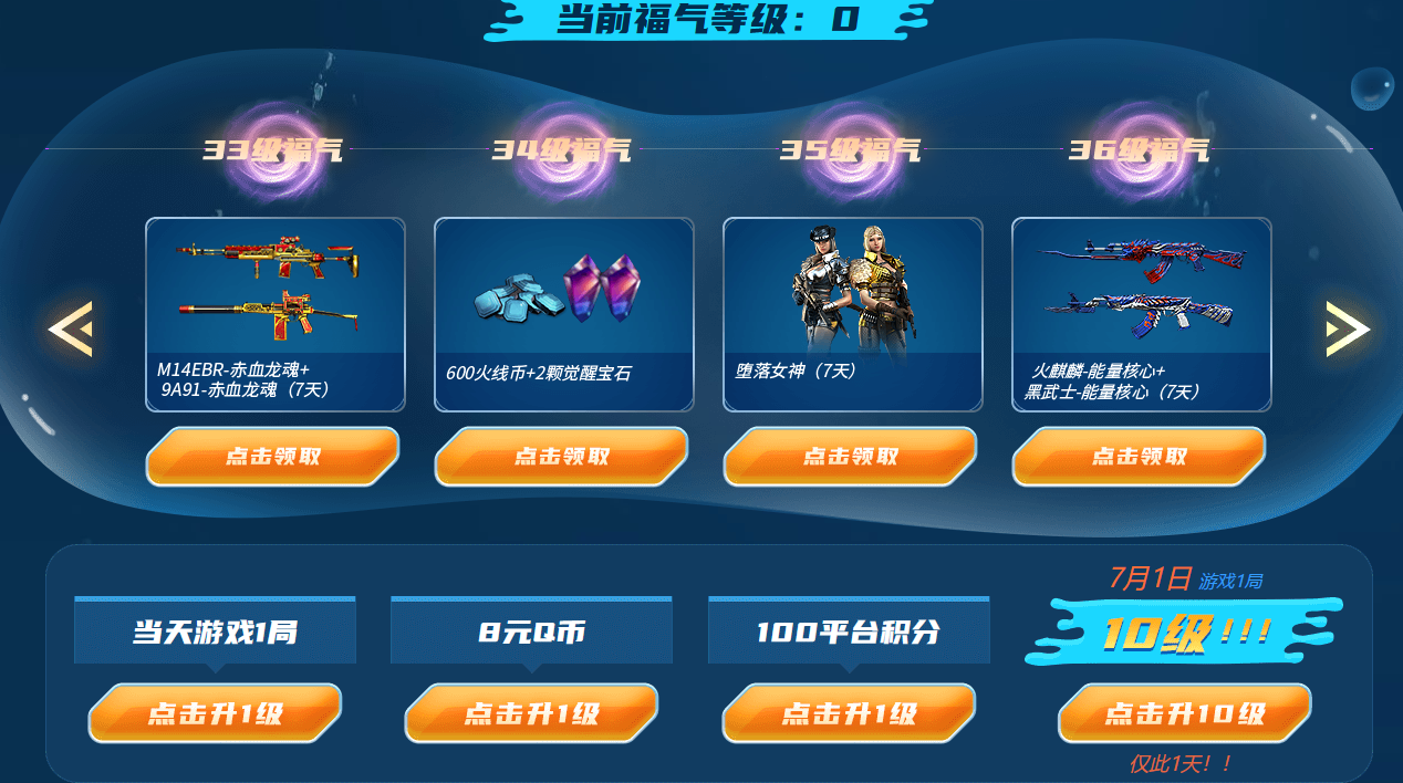 《CF》6月13日聚宝盆嘉年华限定活动