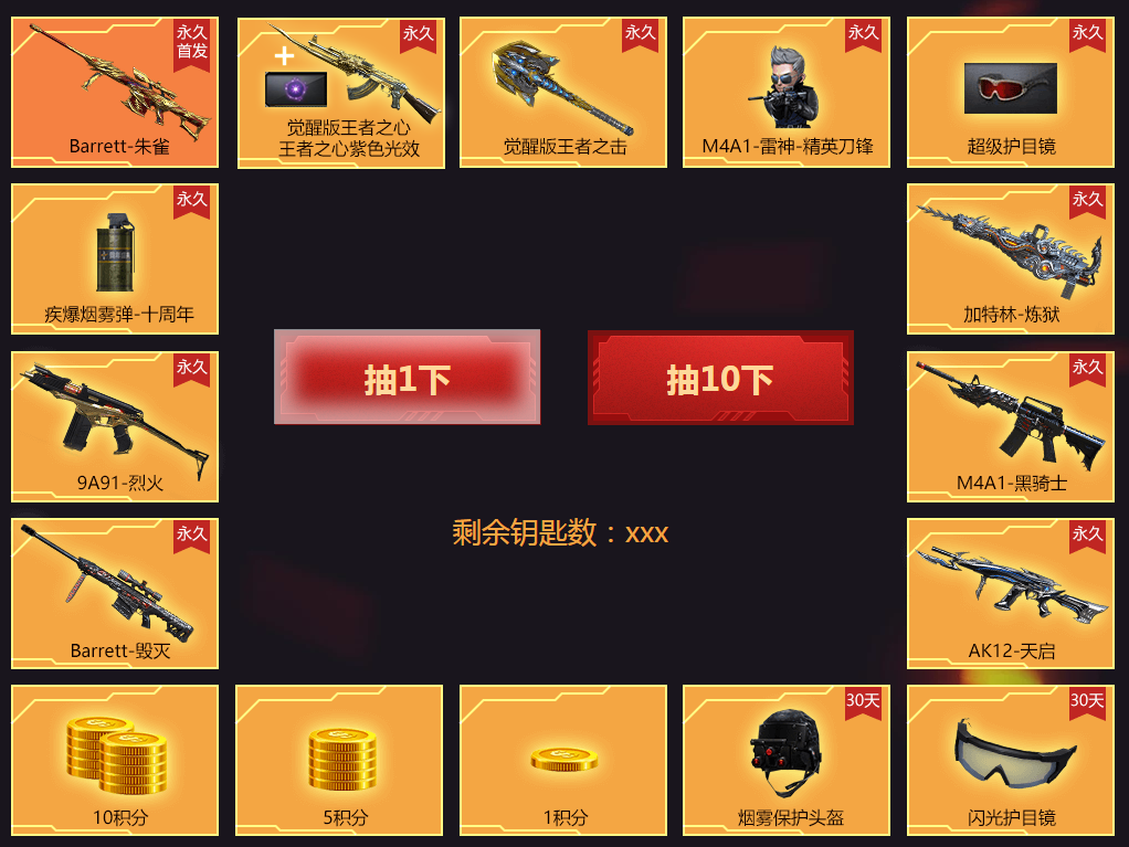 CF朱雀夺宝活动限时返场