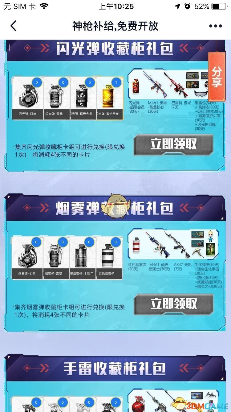 《CF》神枪补给活动网址