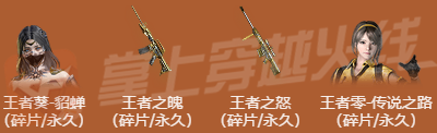 cf猩红传说怎么获得