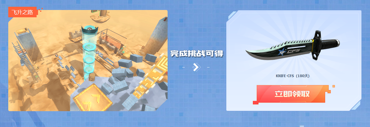 《CF》WeGame杯全民跳跳乐比赛