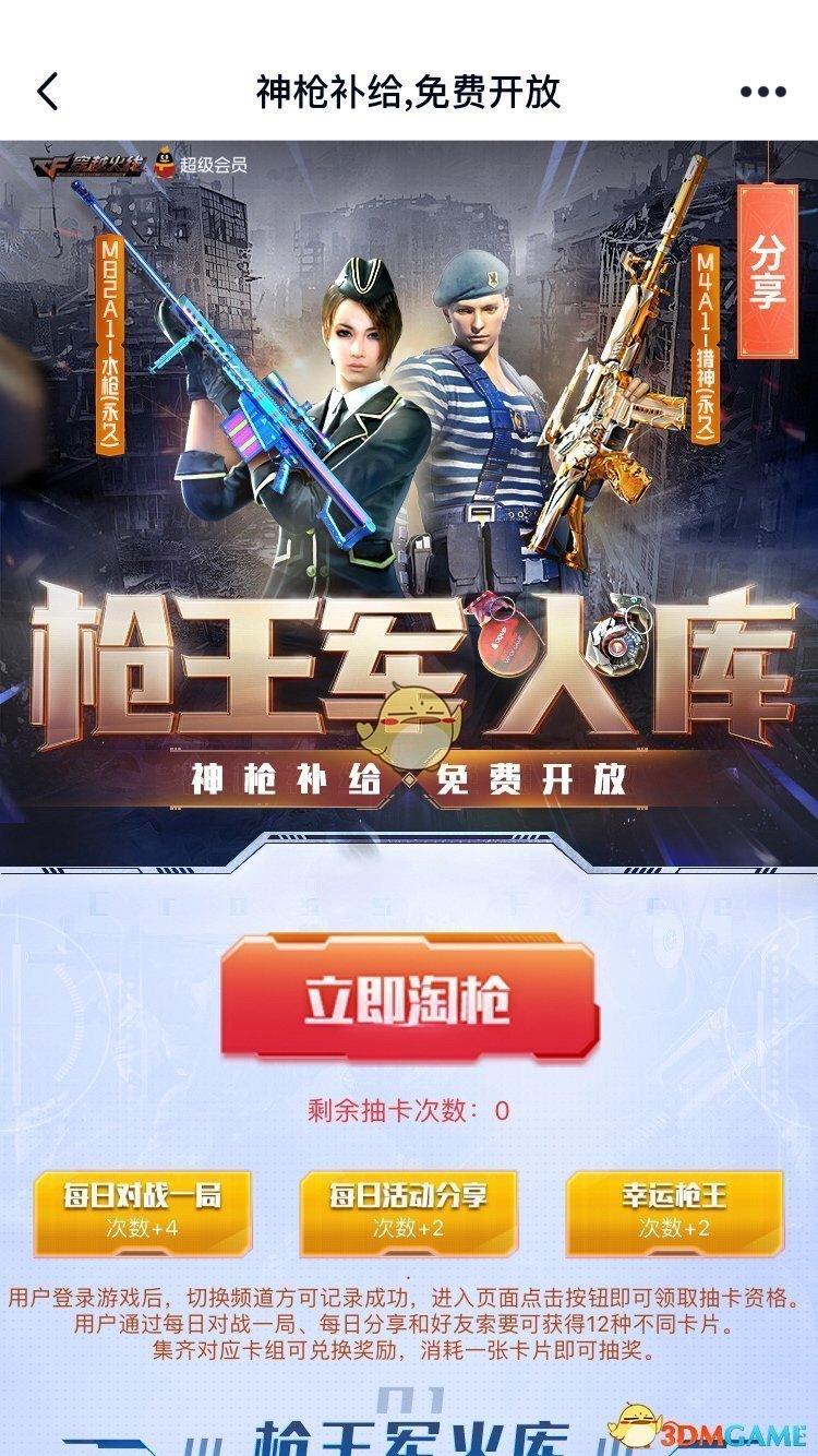 《CF》神枪补给活动网址