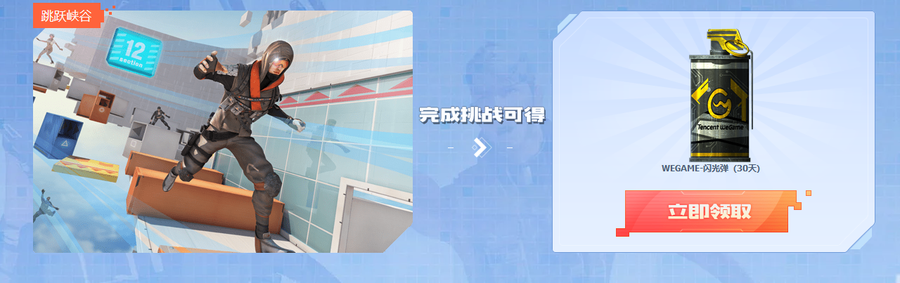 《CF》WeGame杯全民跳跳乐比赛