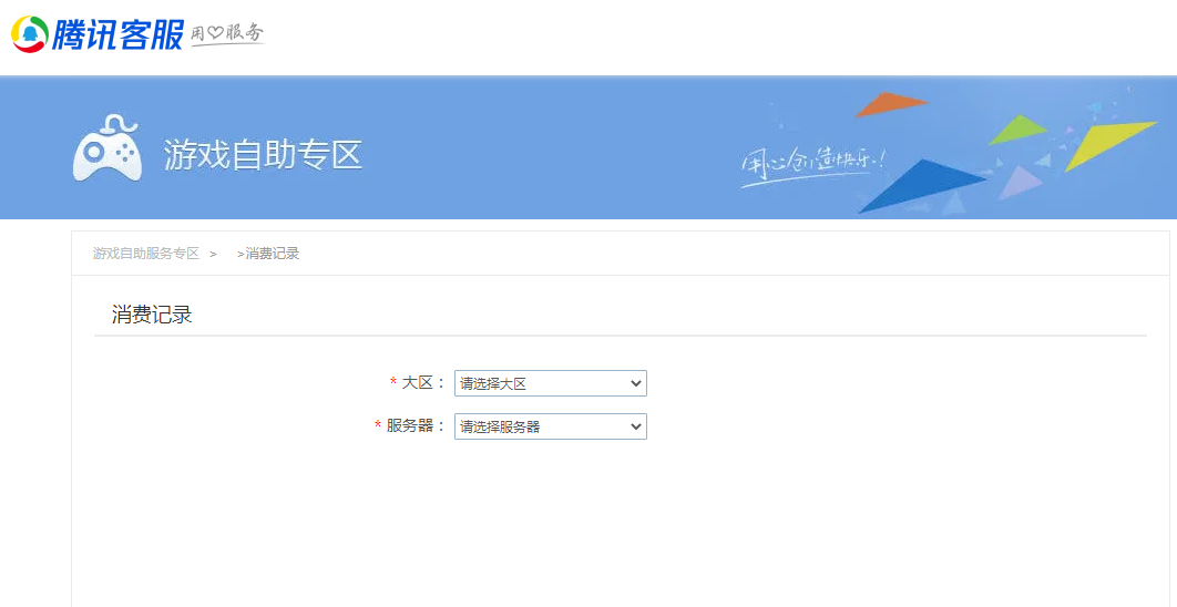 cf点消费记录怎么查