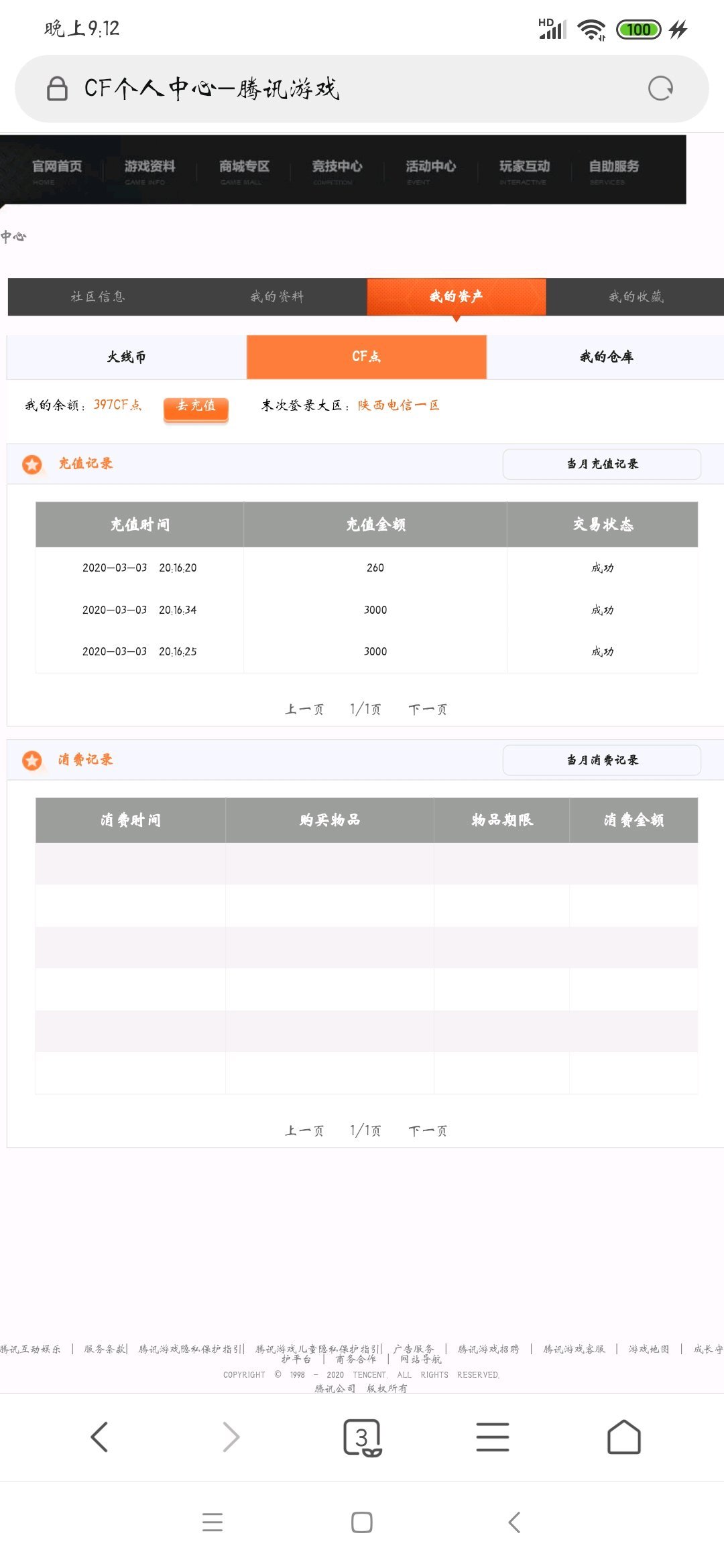 cf点消费记录怎么查