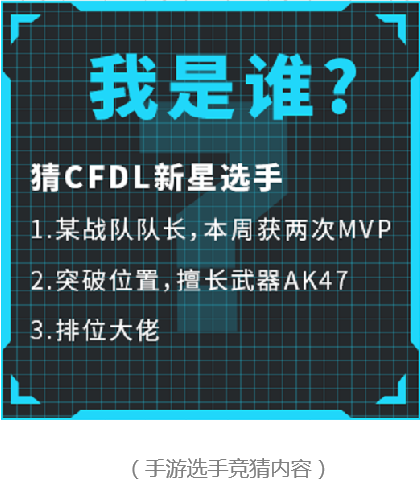 CFDL手游赛事看点推荐丨解说婉瑜竟预测这些比赛超精彩!