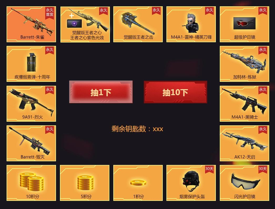 《CF》5月朱雀夺宝活动2020