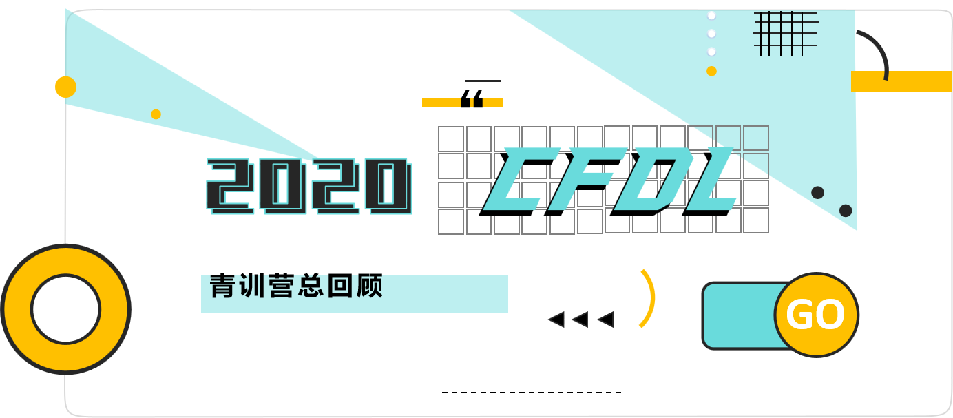 历时39天青训营圆满结束，5月27日CFDL正式开赛