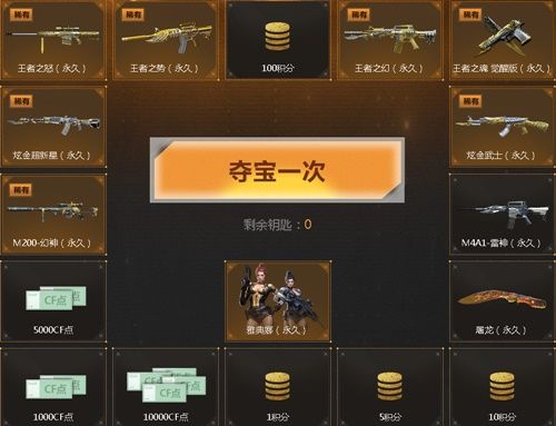 《CF》4月王者夺宝活动地址