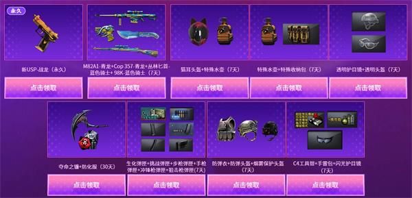《CF》4.11全新永久巴雷特领取活动地址