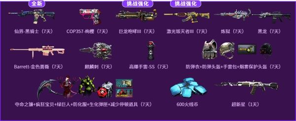 《CF》4.11全新永久巴雷特领取活动地址