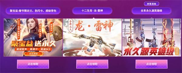 《CF》4.11全新永久巴雷特领取活动地址