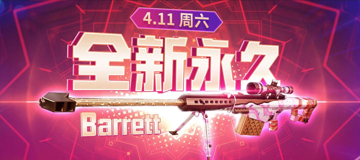 《CF》4.11全新永久免费领活动2020