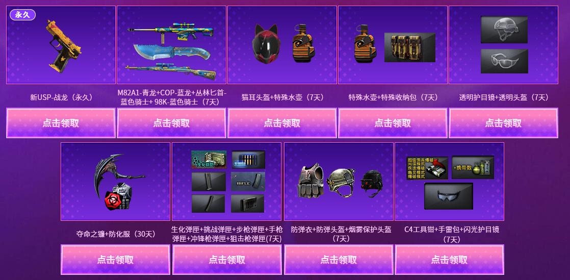 《CF》4.11全新永久免费领活动2020