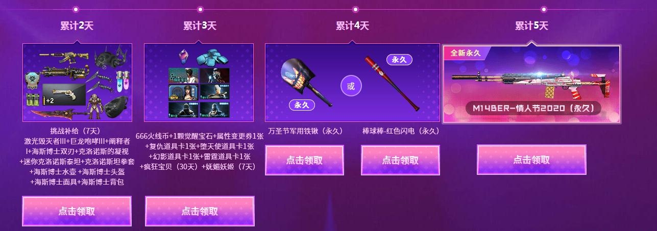 《CF》4.11全新永久免费领活动2020