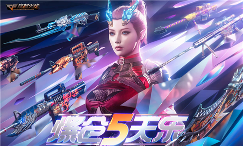 《CF》爆仓5天乐规则