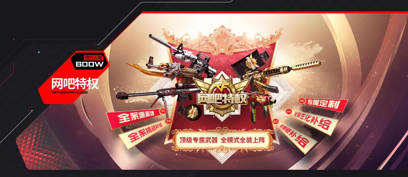 《CF》5.1六大宝藏预约活动2020