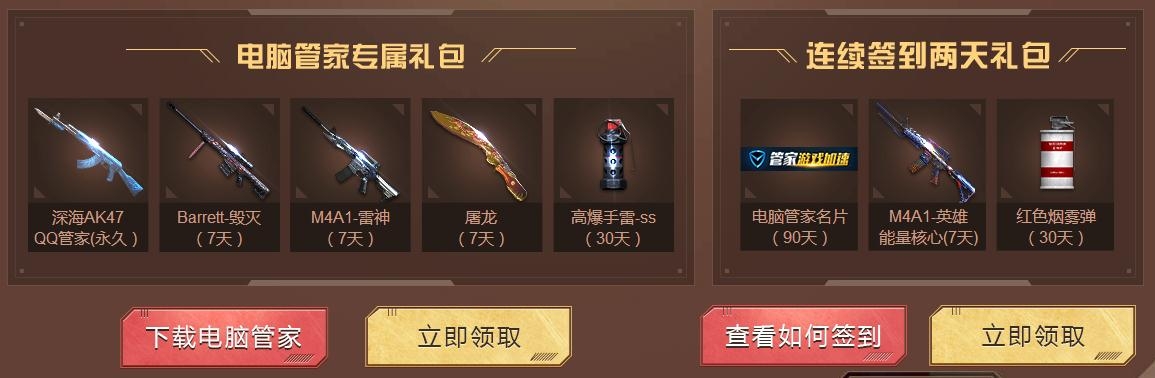 《CF》202 04月一起去战斗活动 电脑管家专属特权福利