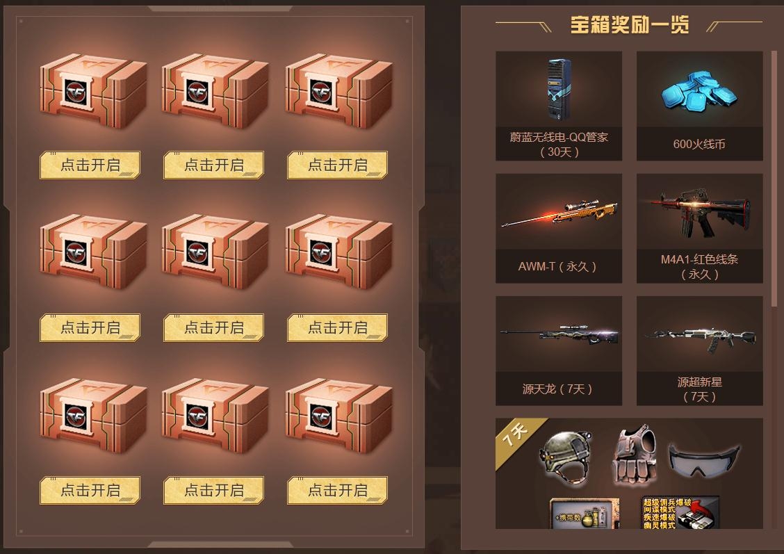 《CF》202 04月一起去战斗活动 电脑管家专属特权福利