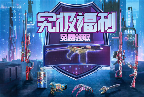 《CF》4月召唤好友领神器活动