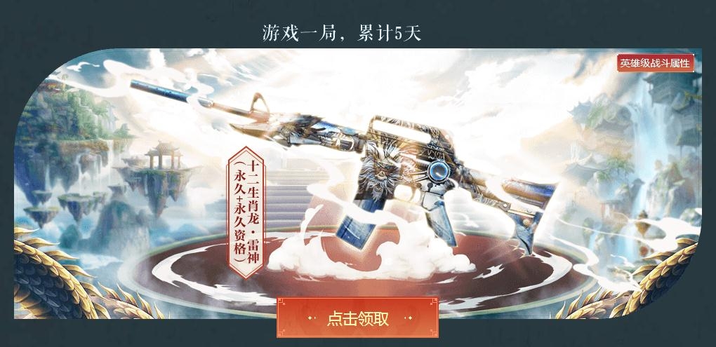 《CF》20204月神枪免费领活动