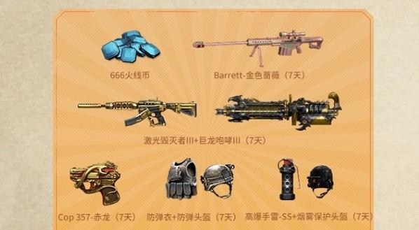 《CF》2020企鹅大狂欢活动