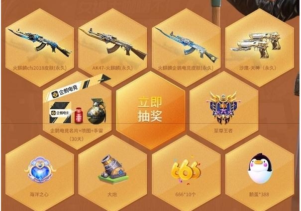 《CF》2020企鹅大狂欢活动