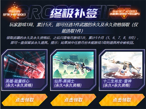 爆仓五天乐，登陆领绝版限定、永久武器！