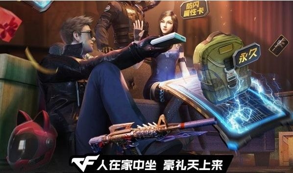 《CF》2020快刀手活动