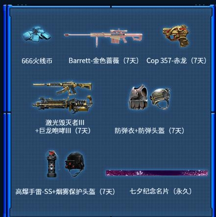 《CF》2020军火基地神器补给活动