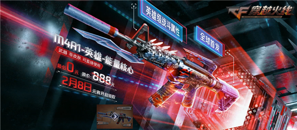 《CF》全球首发 M4A1-英雄-能量核心免费领取