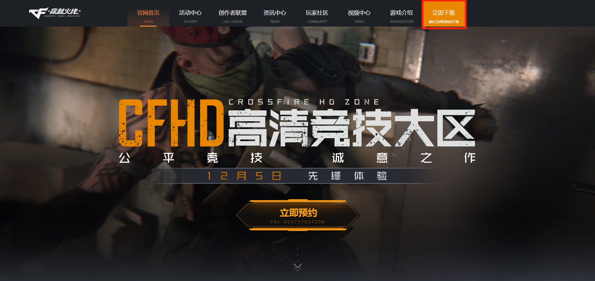 《CFHD》先锋体验今日开启