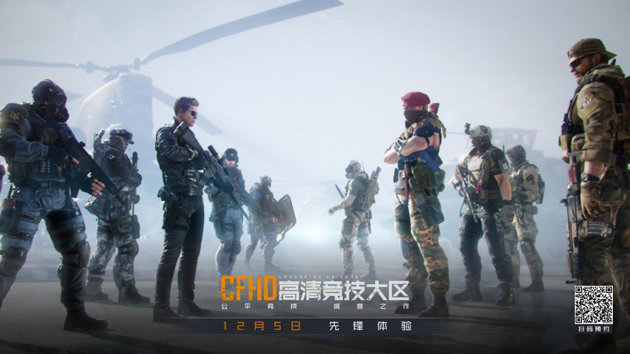 《CFHD》先锋体验12月5日正式开启