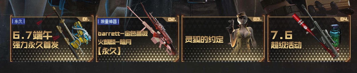 《CF》永久角色大放送活动