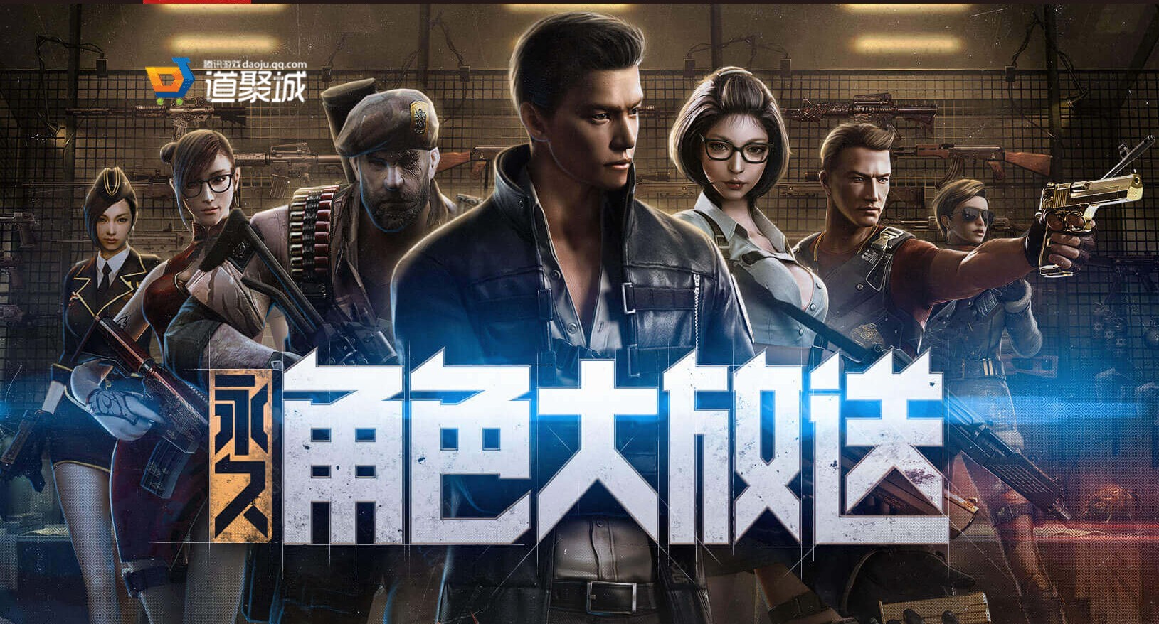 《CF》永久角色大放送活动