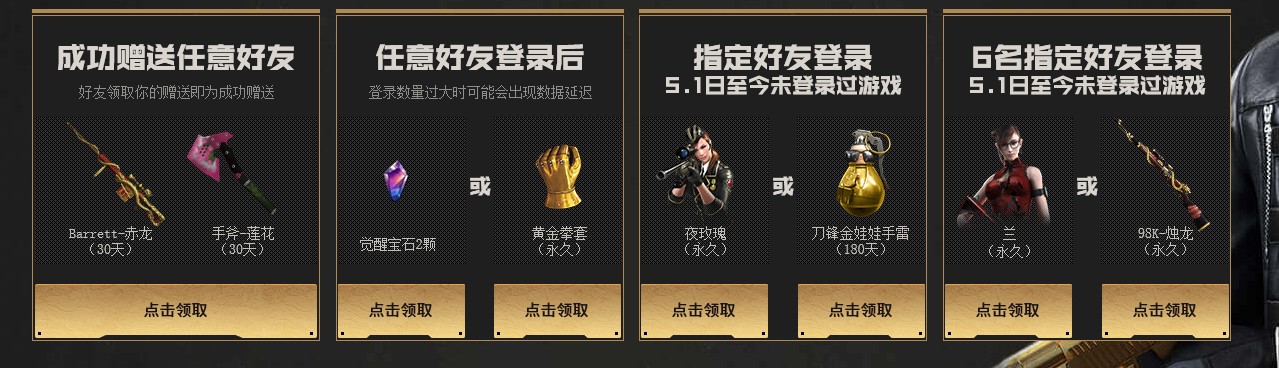 《CF》永久角色大放送活动