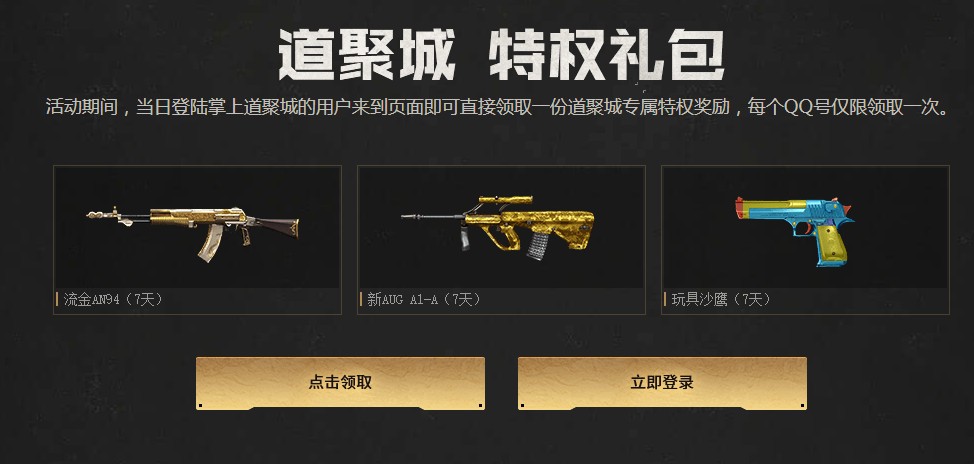《CF》永久角色大放送活动